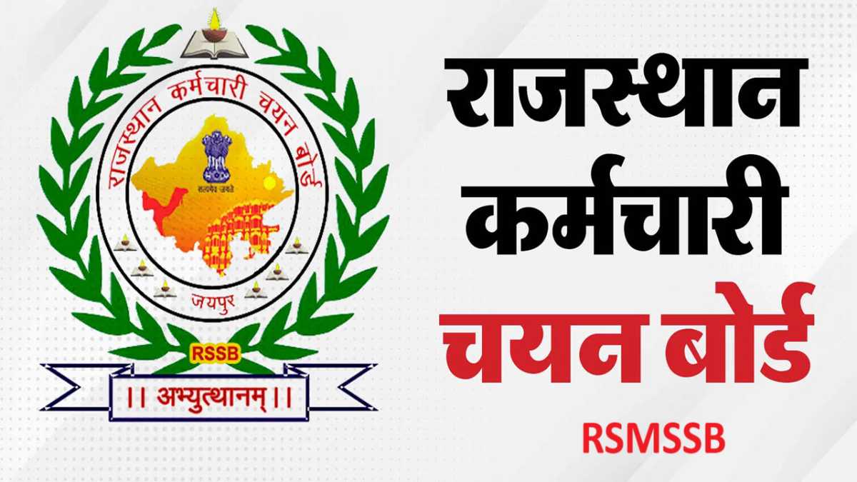 RSMSSB